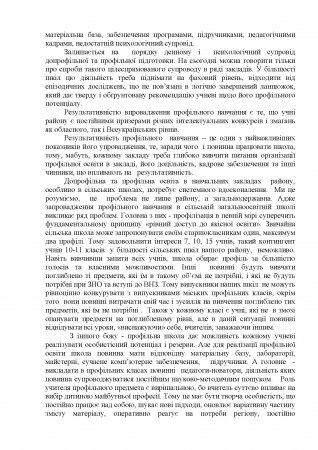 Про підсумки розвитку дошкільної , загальної середньої та  позашкільної освіти Дубровиччини у 2016/2017 н.р.